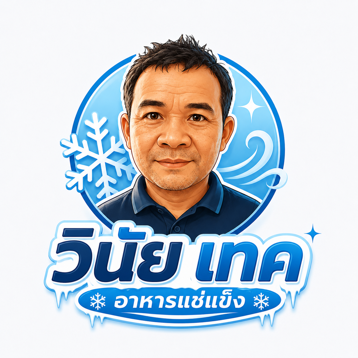 วินัย เทค อาหารแช่แข็ง logo